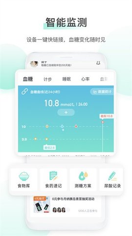 稳糖 4.3.2 最新版 2