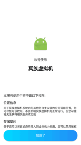 冥族虚拟机 3.1.2 安卓版 3