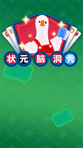 状元脑洞秀 1.0.0.2 安卓版 1