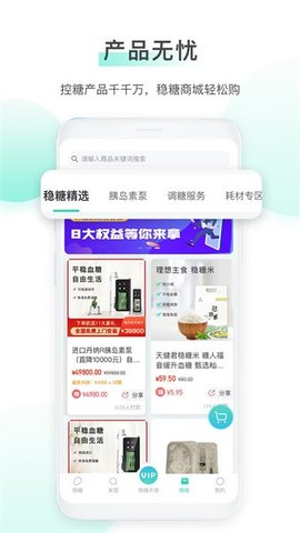 稳糖 4.3.2 最新版 3