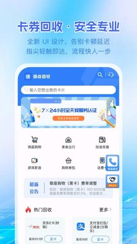 领点回收 1.0.0 手机版 1