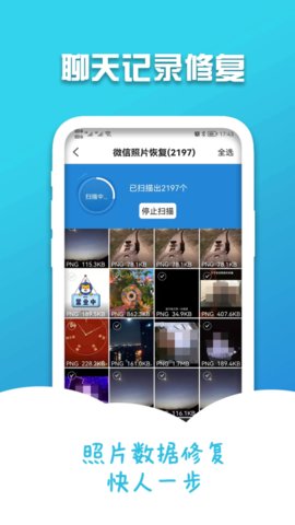 手机聊天记录修复 2.0.7 手机版 3