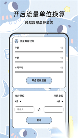 海豹流量宝 3.5.0 安卓版 1