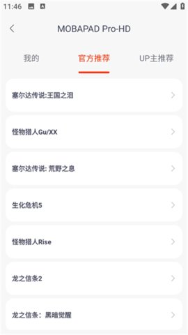 魔派助手 2.6.3 安卓版 3