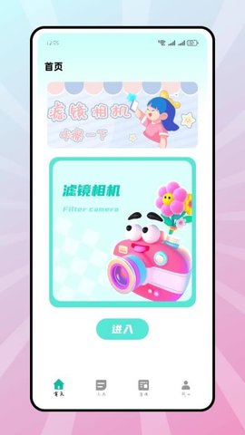 美漫免费相机 2.0.2 安卓版 2