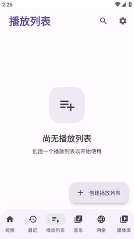 NeoPlayer播放器 1.4.9 安卓版 3