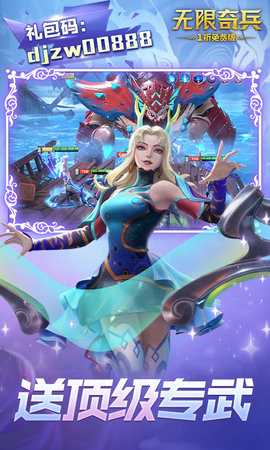 无限奇兵降临 0.1.0 最新版 3