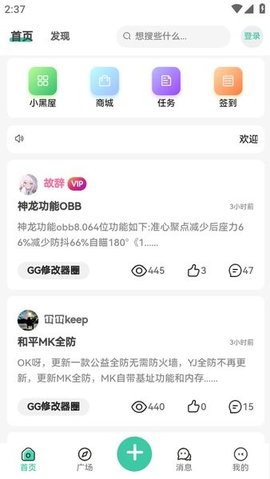 星域社区 4.3.6 安卓版 2