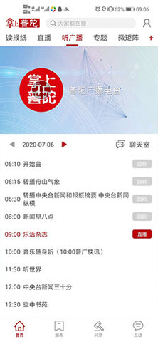 掌上普陀 2.0.5 最新版 1
