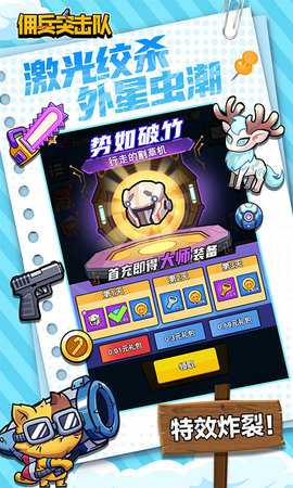 佣兵突击队 1.0 官方版 1