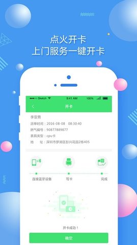 中燃慧服务 1.9.4 最新版 3