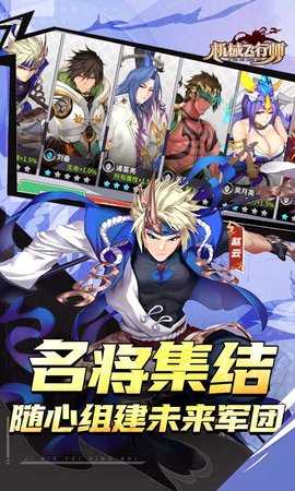 机械飞行师0.1折 1.0.0 官方版 4