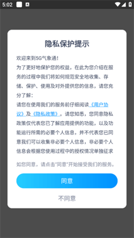 5G气象通 1.0.4 安卓版 1