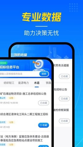 招标投标查询 1.0.6 最新版 3
