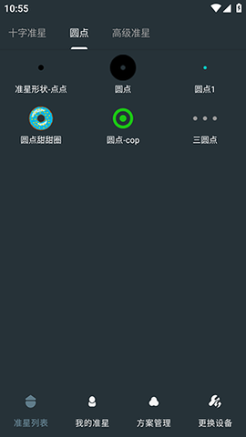 多功能准星助手 1.01 安卓版 3