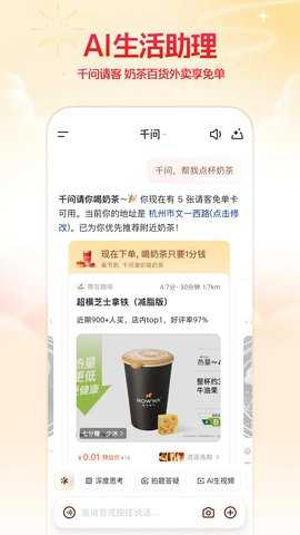 千问 6.3.5.2798 免费版 2