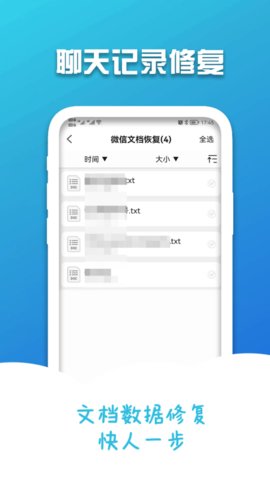 手机聊天记录修复 2.0.7 手机版 1