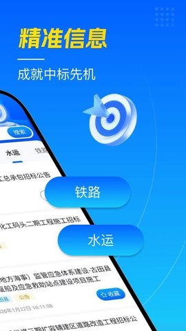 招标投标查询 1.0.6 最新版 2