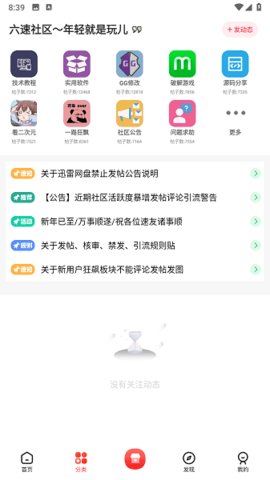 六速社区 2.2.12date-正式版 安卓版 1