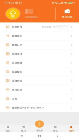 金礼社区 2.4.24 最新版 2