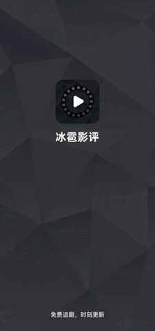 冰雹影评 5.3.1 安卓版 2