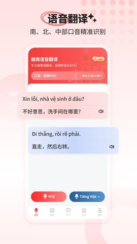 越南语音翻译 1.0.1 安卓版 1