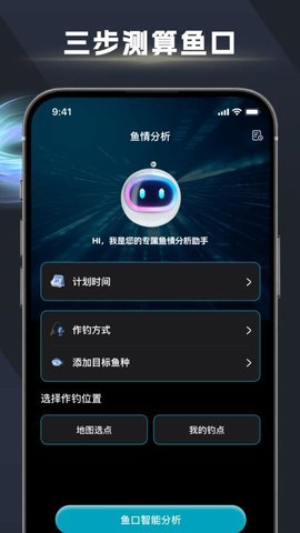 鱼口大师 1.1.0 最新版 3