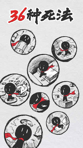 36种死法 1.7 安卓版 1