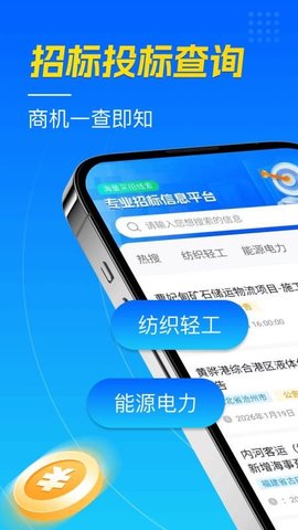 招标投标查询 1.0.6 最新版 1