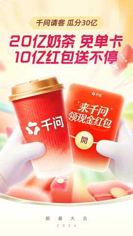 千问 6.3.5.2798 免费版 0