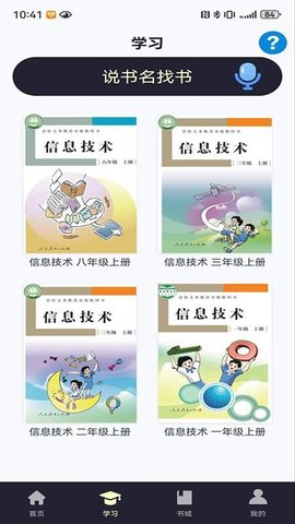 悦读轻听 3.0.0 安卓版 2