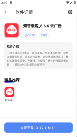 孤煞软件局 1.1 安卓版 1