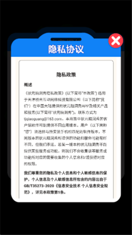 状元脑洞秀 1.0.0.2 安卓版 2