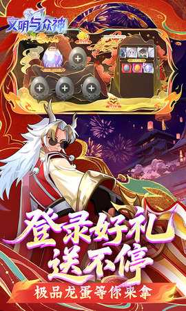 文明与众神 1.0.0 官方版 3