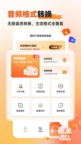 硬柿子音视频转换器 1.0.0.0 最新版 1