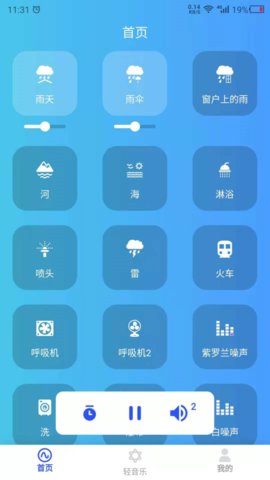 白噪音大全 24.7.29 安卓版 1