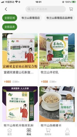 牧兰山 1.2.6 安卓版 2