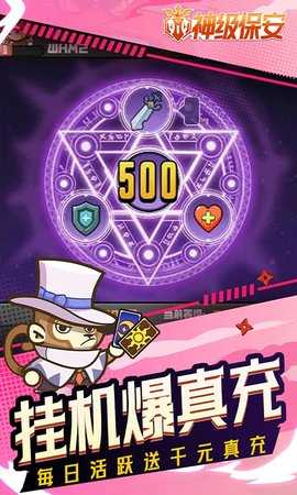 神级保安 1.0 安卓版 4