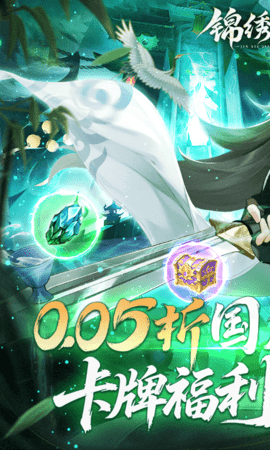 锦绣江湖0.05折 1.0.16 最新版 1