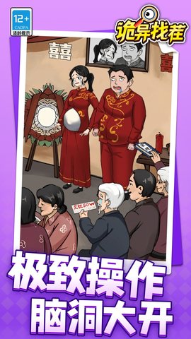 诡异找茬 1.1.8 安卓版 2