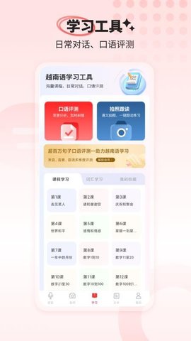 越南语音翻译 1.0.1 安卓版 2