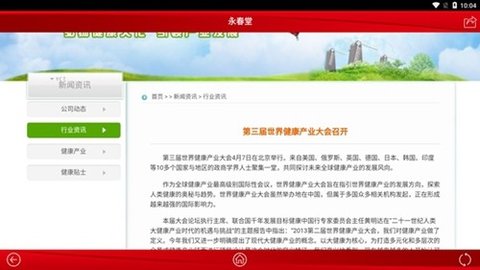 永春堂 1.0.0 手机版 3