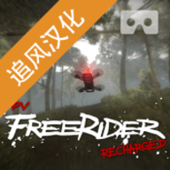 freerider模拟器 1.8 安卓版