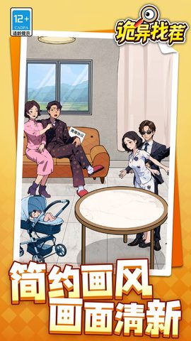 诡异找茬 1.1.8 安卓版 3