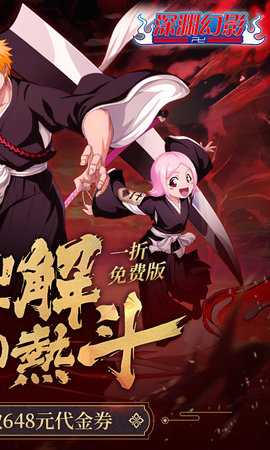 深渊幻影0.1折 0.0.0 安卓版 1