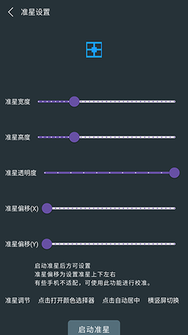 多功能准星助手 1.01 安卓版 1