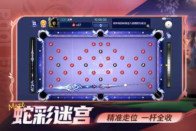 台球世界 6.76002 最新版 3