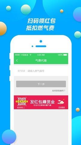 中燃慧服务 1.9.4 最新版 1
