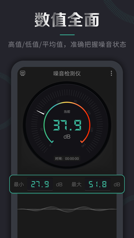 声音检测仪 3.3.130 安卓版 1