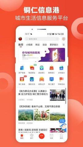 铜仁信息港 1.0.1 官方版 3